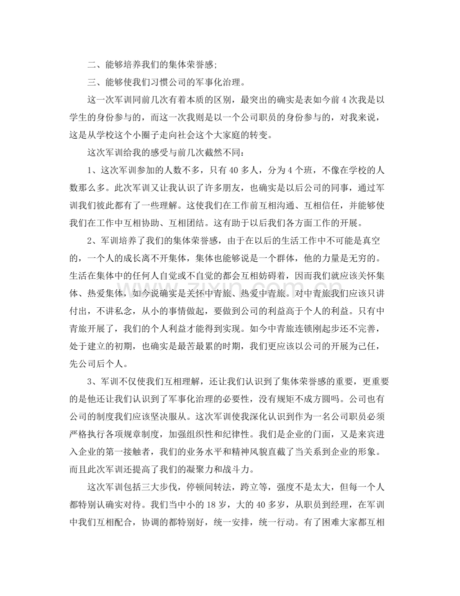 教学工作参考总结大学生军训教学个人参考总结范文.docx_第3页