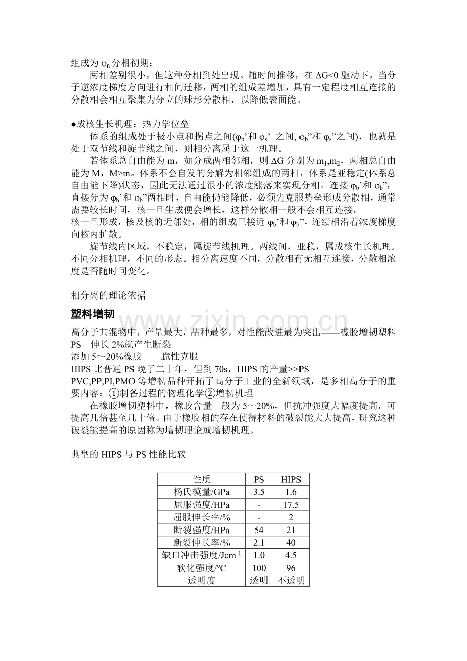 多相高分子.doc_第3页