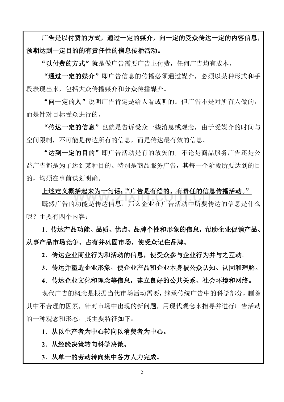 《商业广告设计》教案.doc_第2页