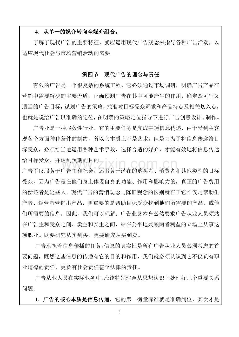 《商业广告设计》教案.doc_第3页