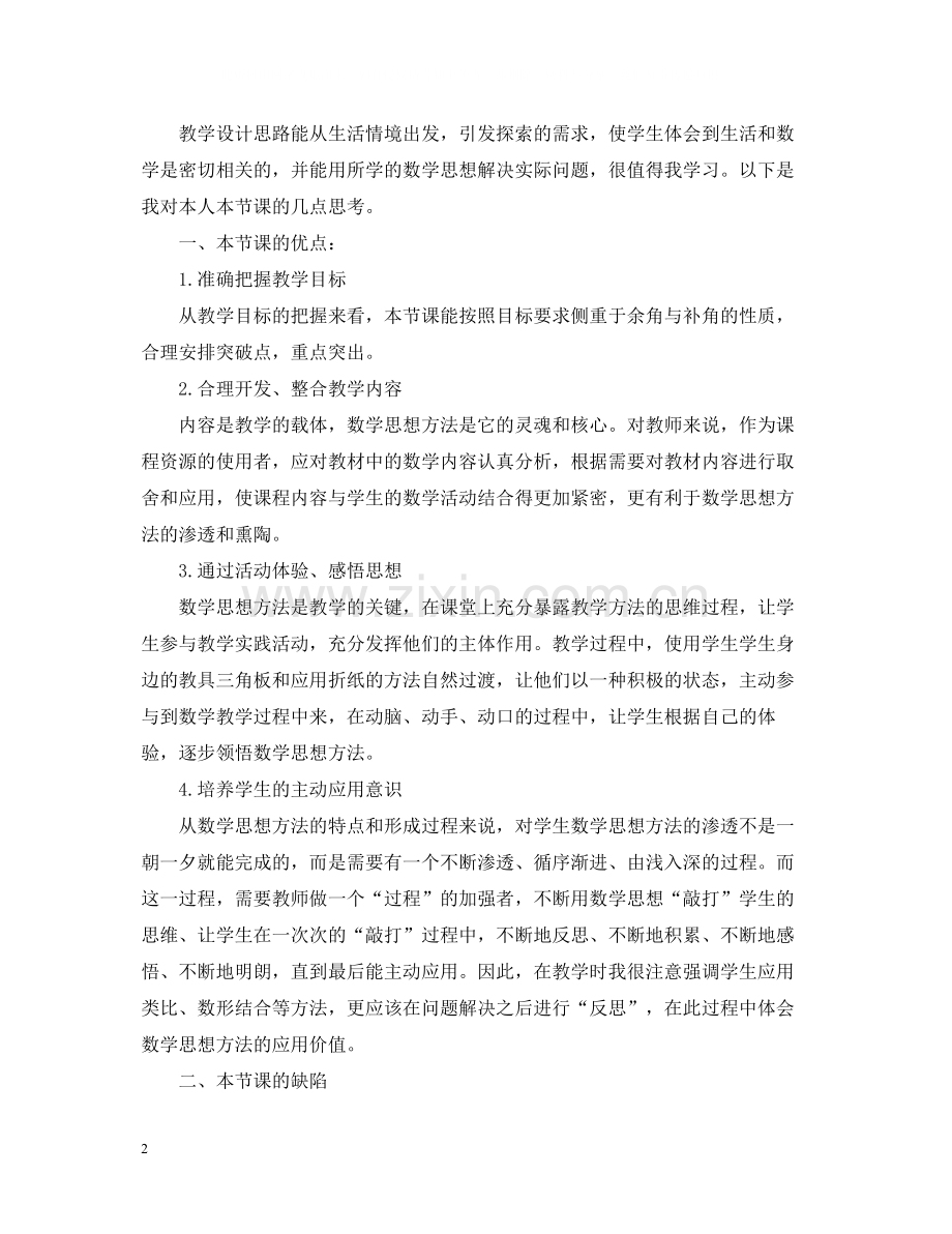 关于数学的教研活动总结范文.docx_第2页