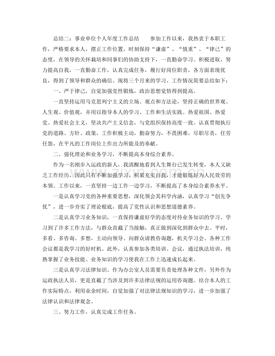 事业单位个人年度工作参考总结.docx_第2页