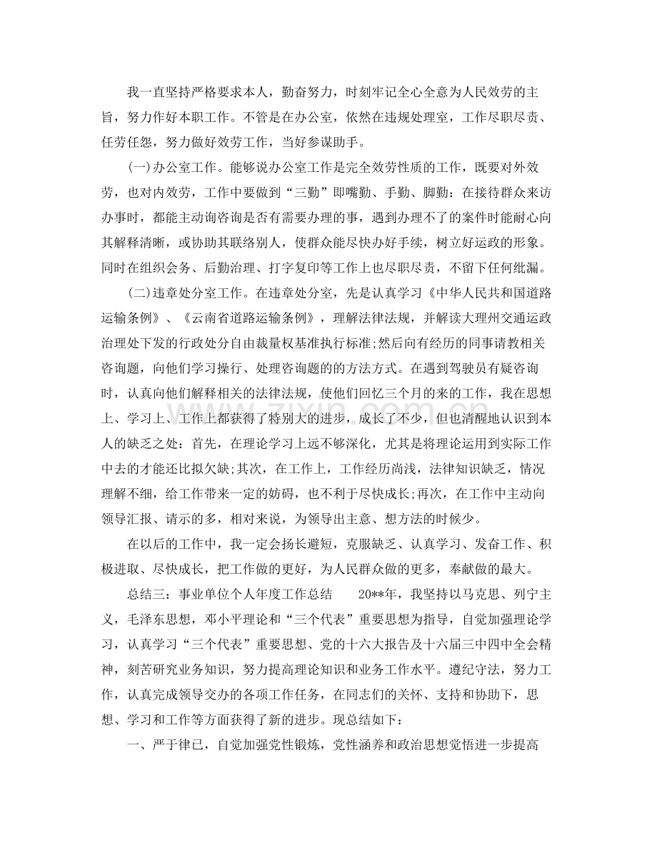 事业单位个人年度工作参考总结.docx_第3页