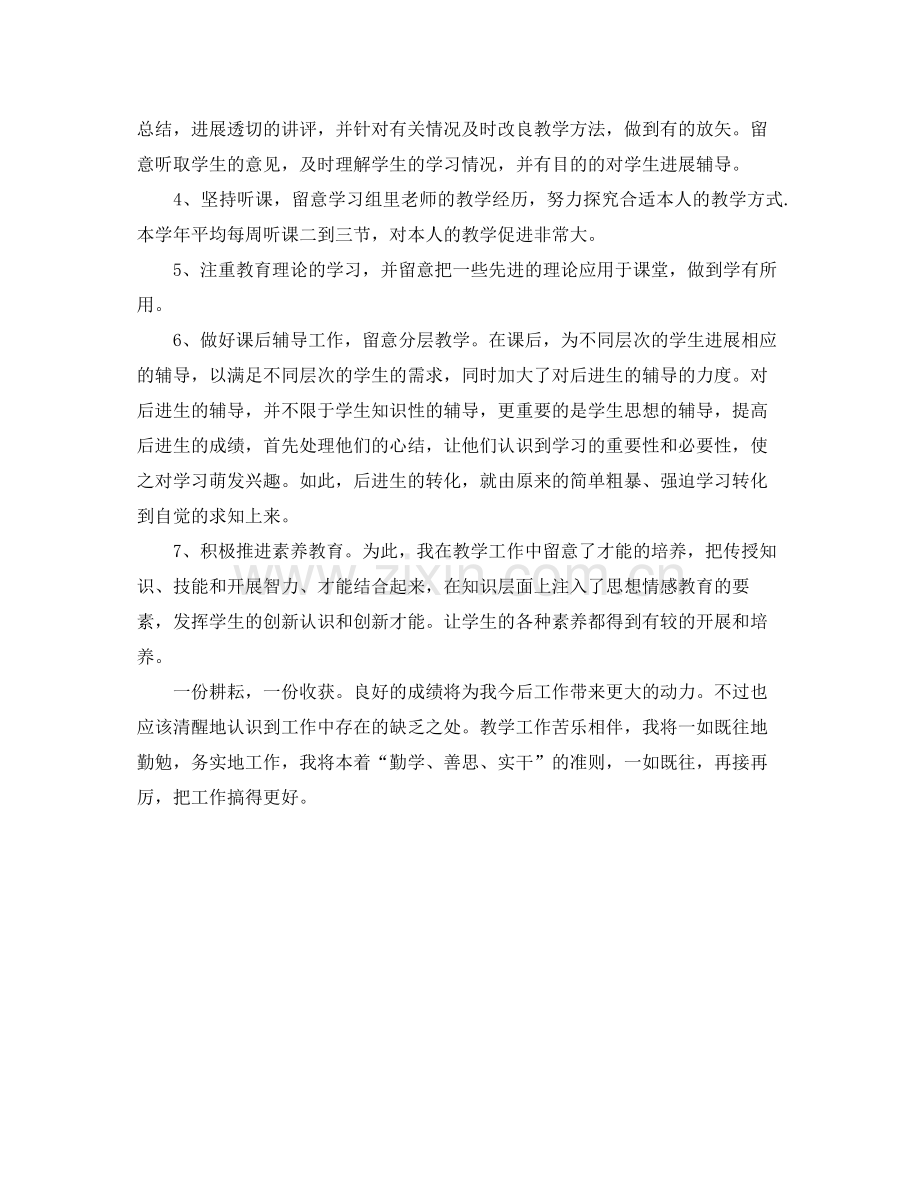 教学工作参考总结小学六年级数学教师教学工作个人参考总结.docx_第2页