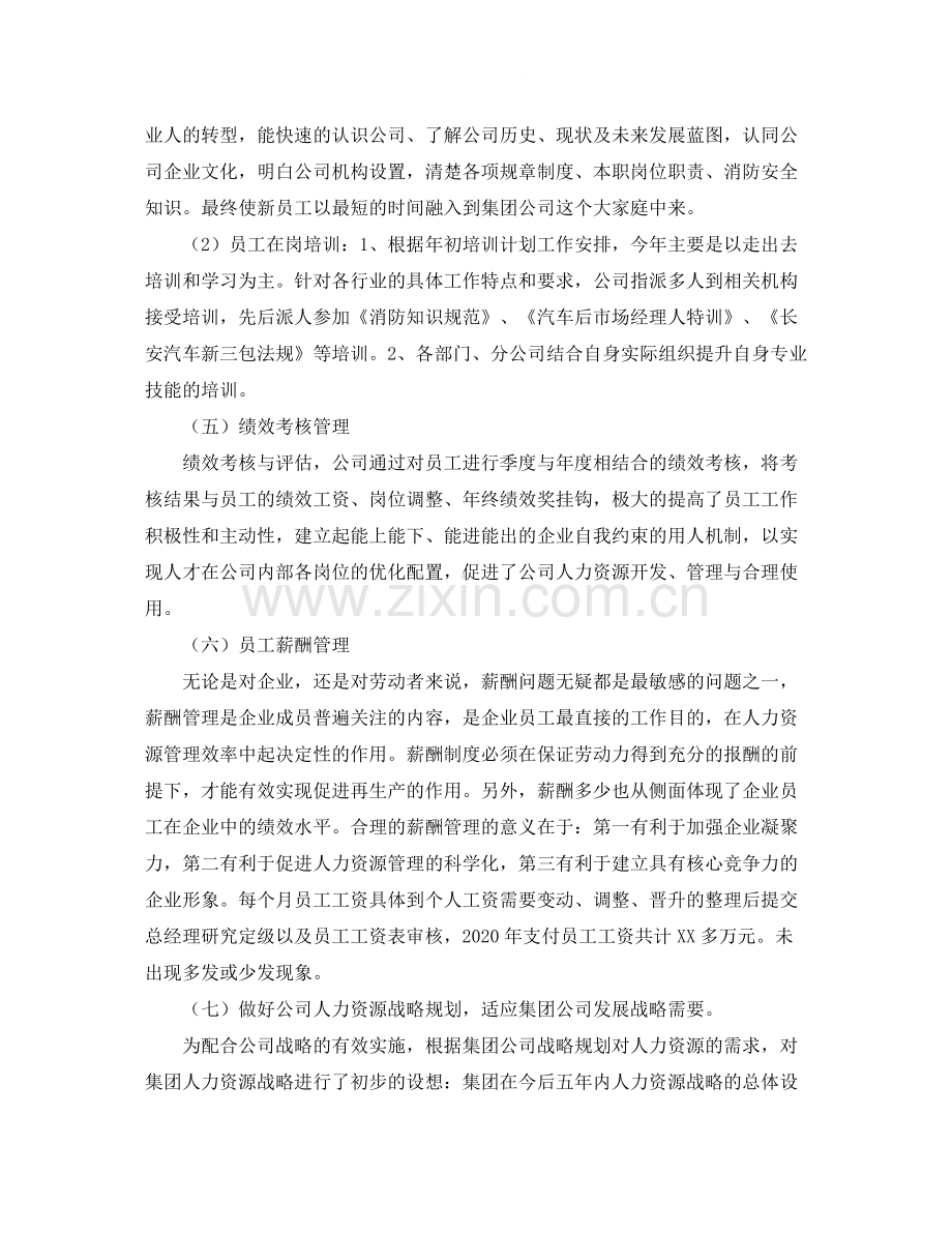 人力资源部个人工作总结三篇.docx_第3页