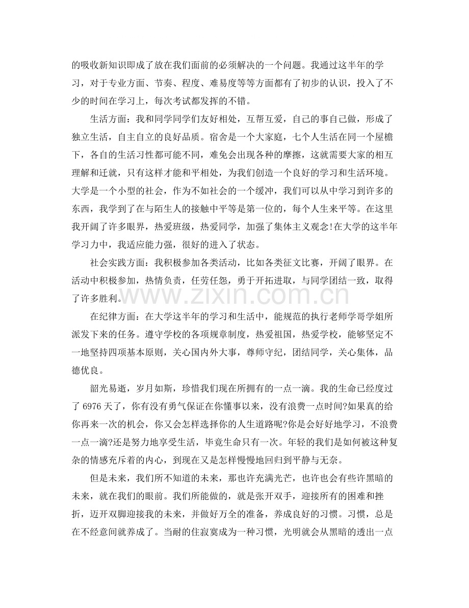 学校的共青团员自我评价范文.docx_第3页