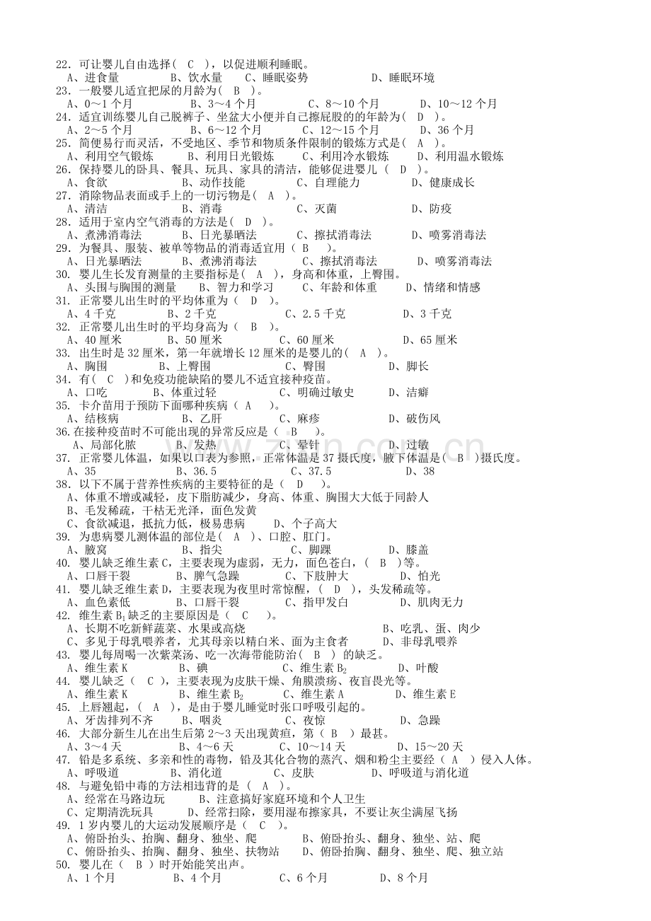 江苏省职业技能鉴定育婴师中级理论知识模拟试卷(五套-含答案).doc_第2页