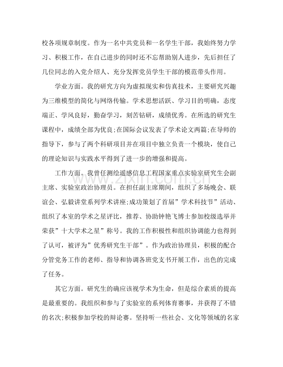 硕士毕业研究生自我总结 .docx_第3页