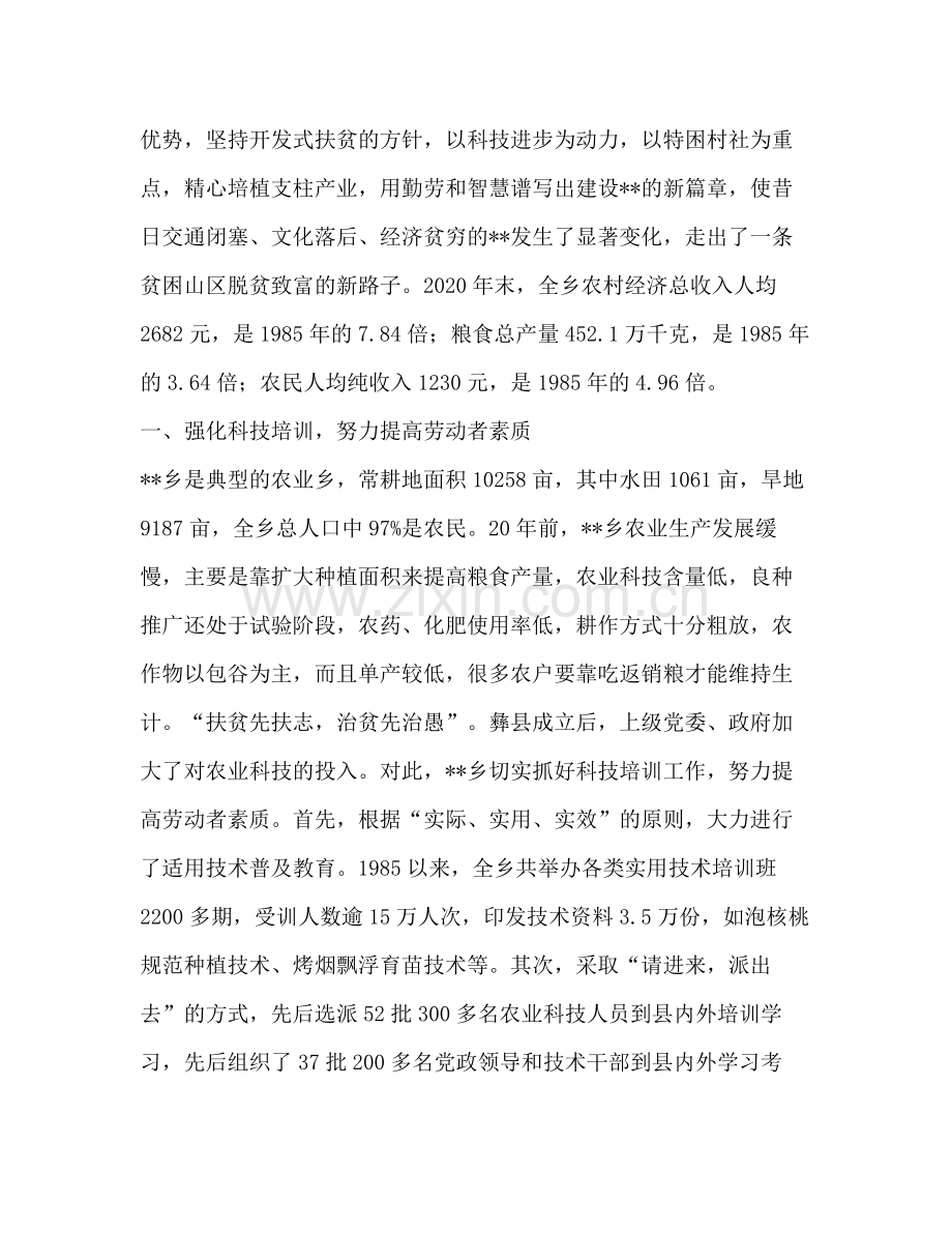 乡工作总结实施扶贫攻坚　彝乡脱贫致富.docx_第2页