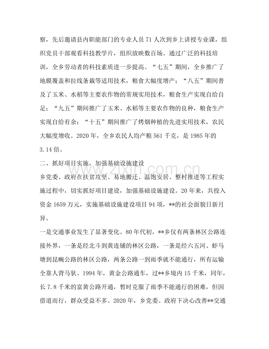 乡工作总结实施扶贫攻坚　彝乡脱贫致富.docx_第3页