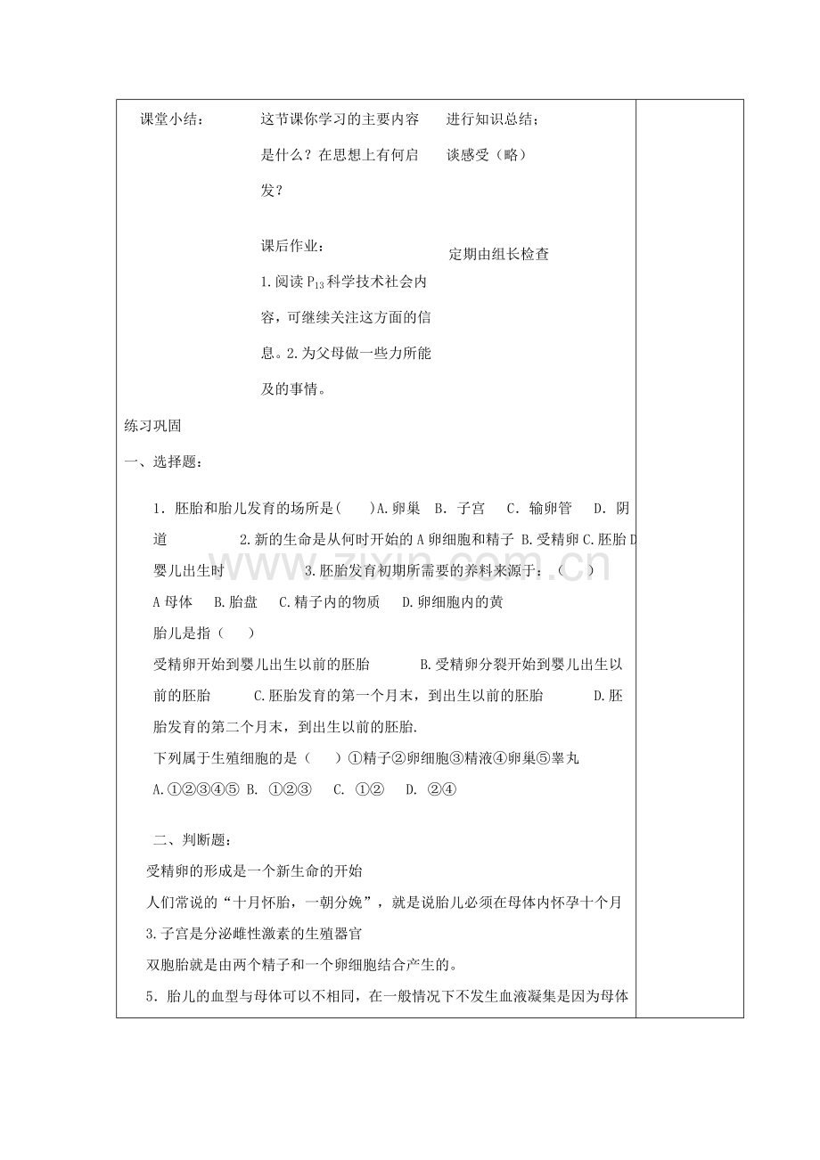 湖南省宁乡县三仙坳初级中学七年级生物下册《4.1.2 人的生殖》教案 新人教版.doc_第3页