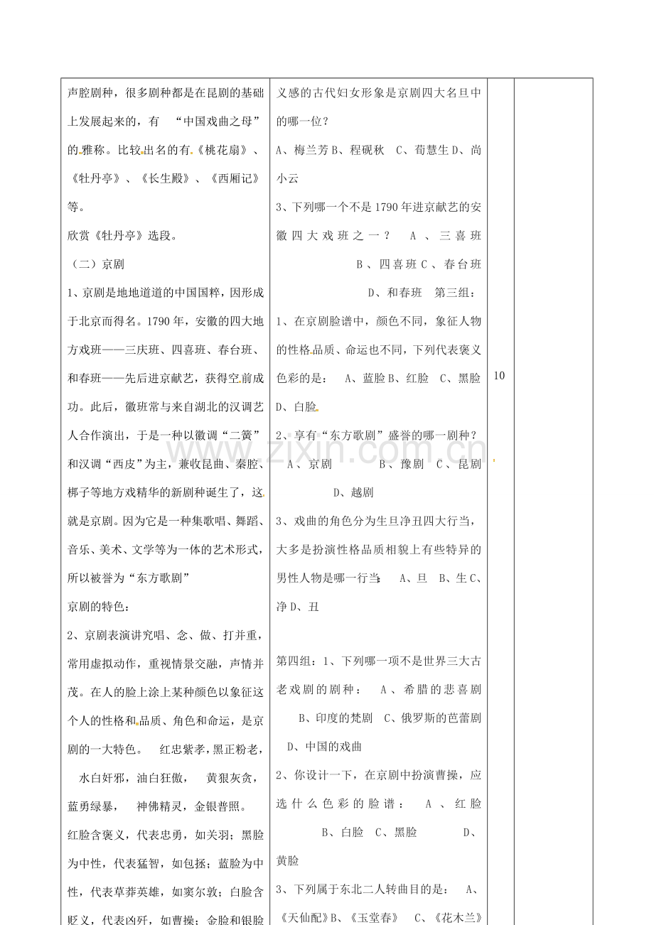 山东省邹平县七年级语文下册 第五单元 戏曲大舞台教案 新人教版-新人教版初中七年级下册语文教案.doc_第3页