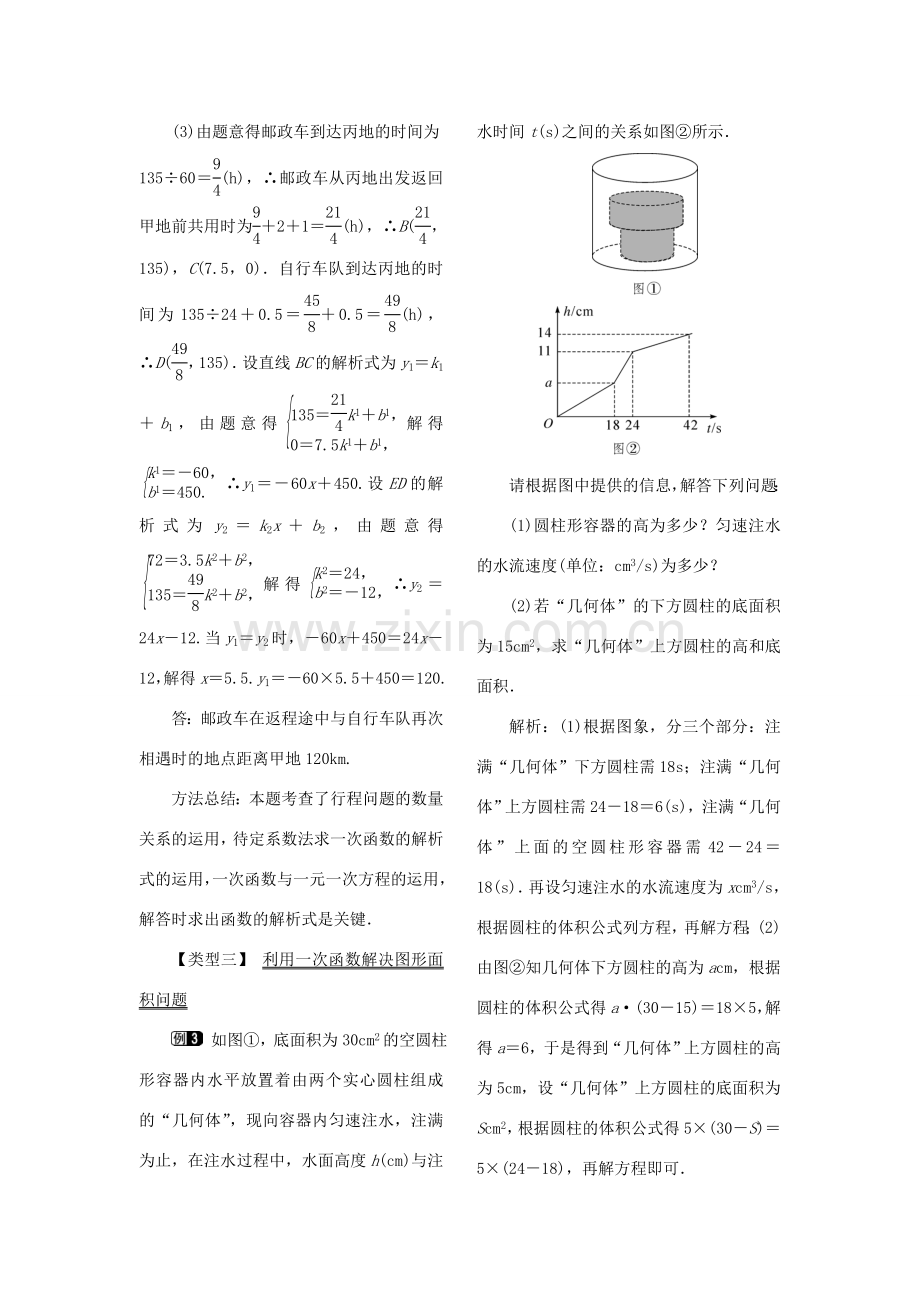 春八年级数学下册 第十九章 一次函数 19.2 一次函数 19.2.2 一次函数 第4课时 一次函数与实际问题教案 （新版）新人教版-（新版）新人教版初中八年级下册数学教案.doc_第3页