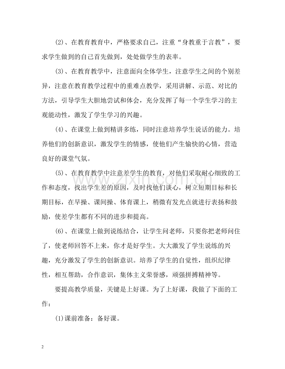 初中体育教师年度考核个人总结2.docx_第2页