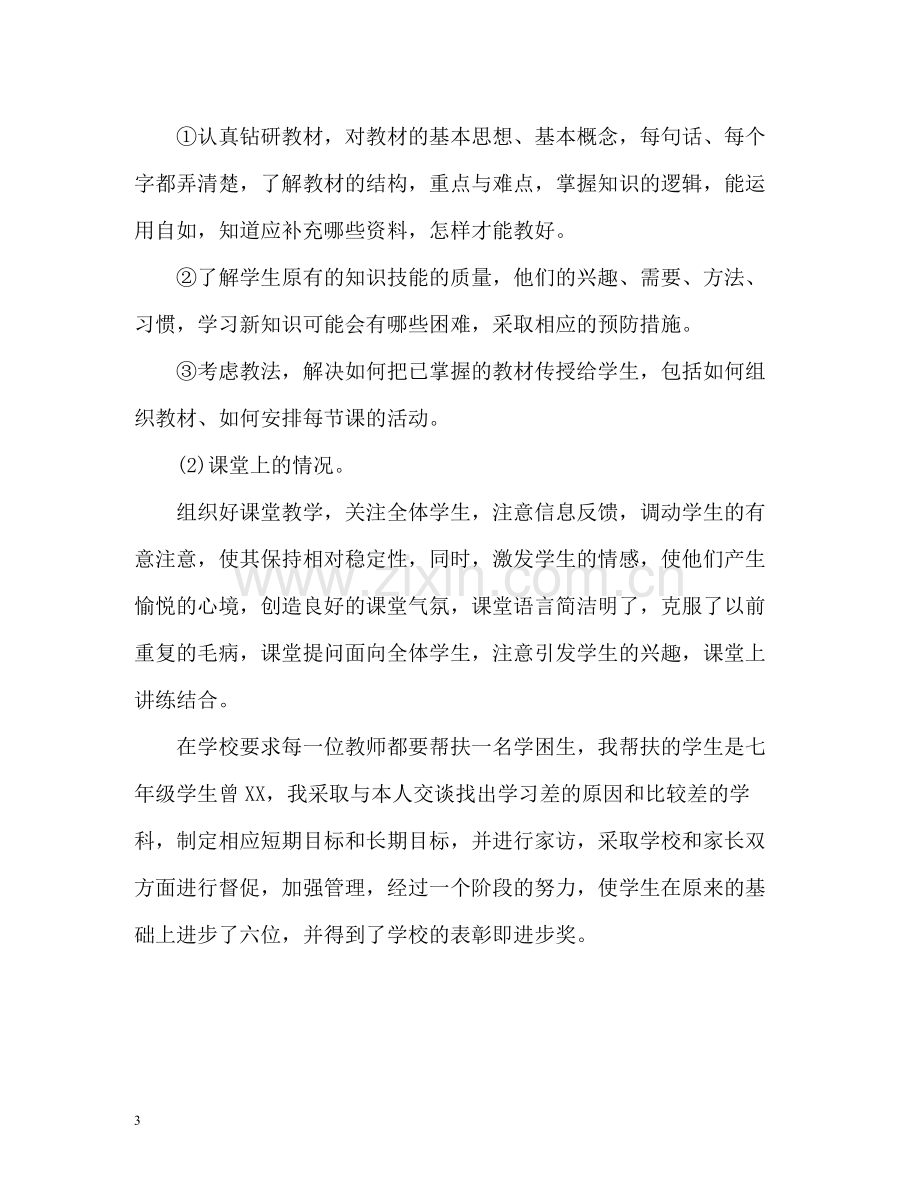 初中体育教师年度考核个人总结2.docx_第3页