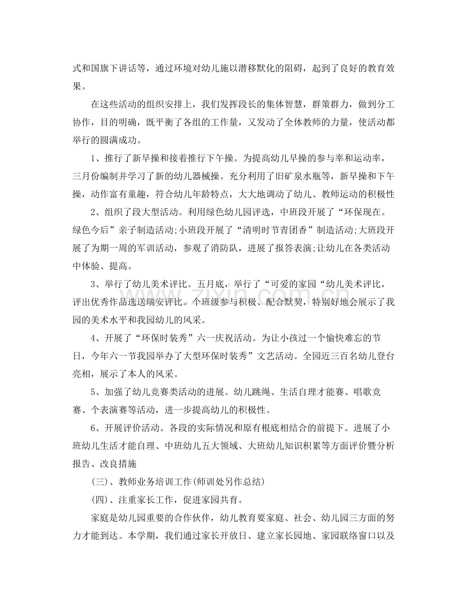 2021年上半年幼儿园保教工作参考总结范文.docx_第2页