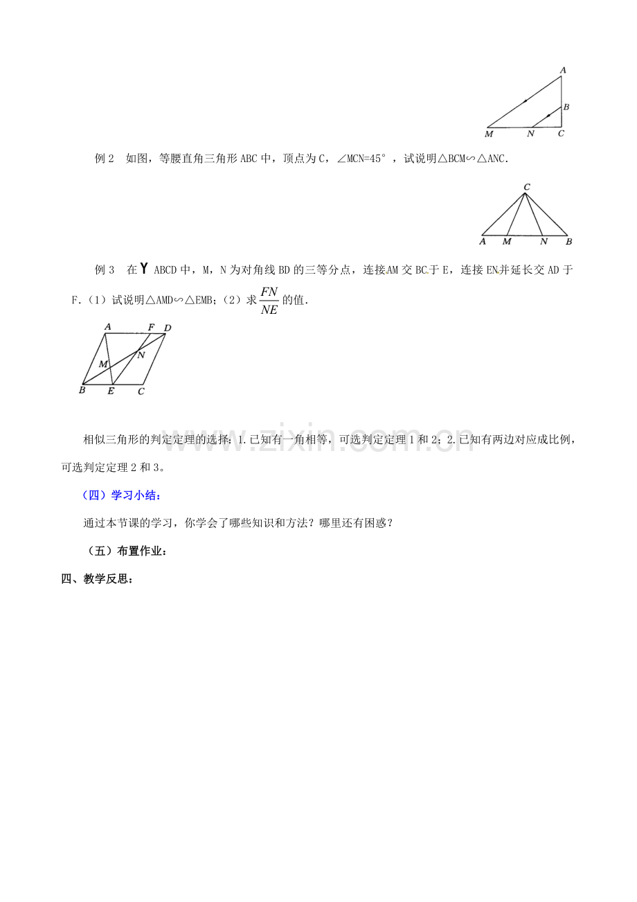 （贵州专用）秋九年级数学上册 4.5 相似三角形判定定理的证明教案2 （新版）北师大版-（新版）北师大版初中九年级上册数学教案.doc_第3页