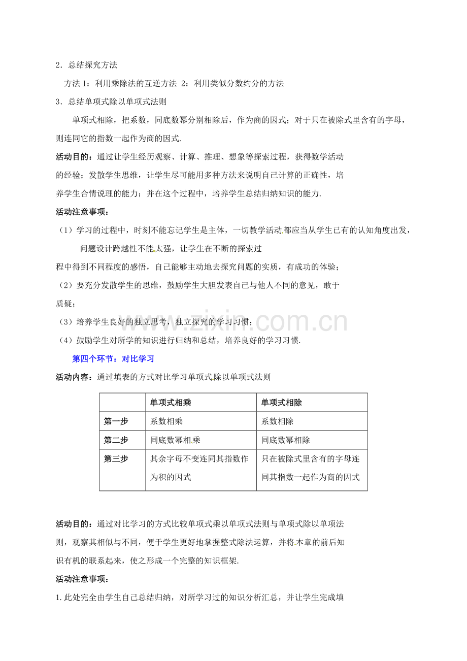 广东省佛山市顺德区七年级数学下册《1.7 整式的除法（1）》教案 （新版）北师大版-（新版）北师大版初中七年级下册数学教案.doc_第3页