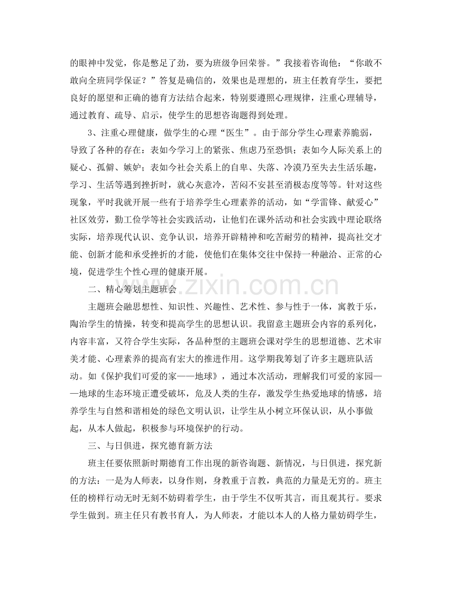 教学工作参考总结班主任的班级德育教学工作参考总结范文.docx_第2页