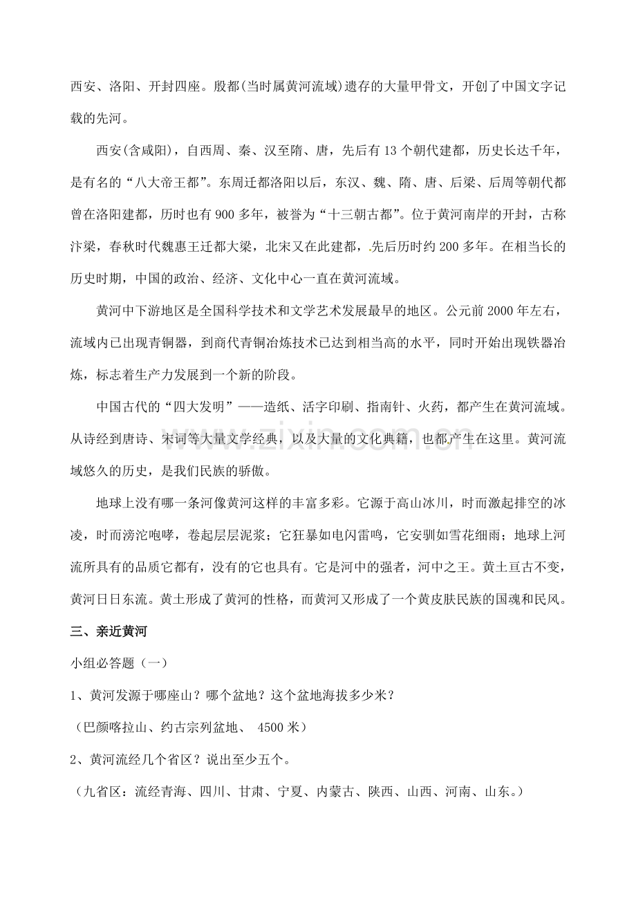 河南省南乐县张果屯乡中学七年级语文下册 综合学习《黄河母亲河》教案 人教新课标版.doc_第3页