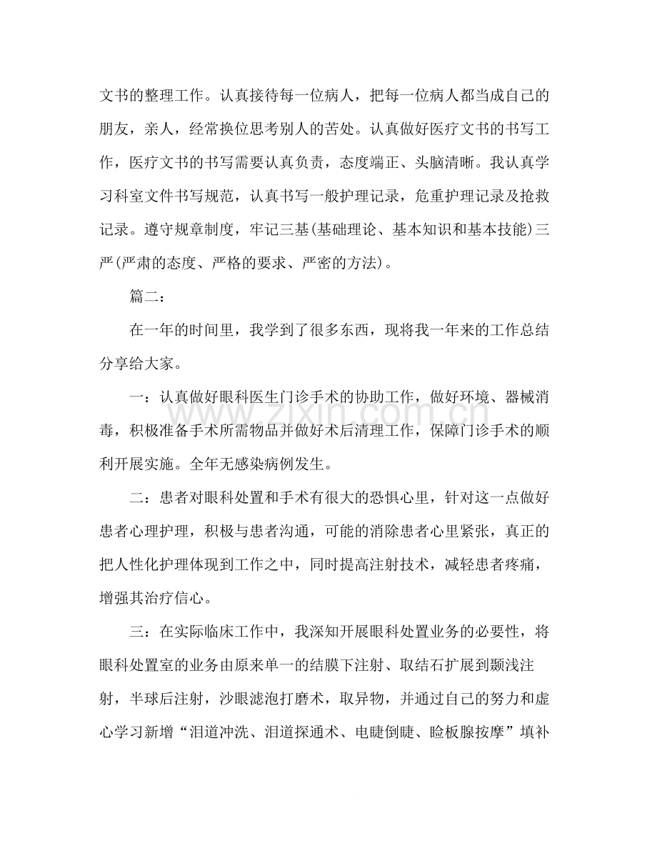 眼科护士个人年终工作总结范文.docx_第2页