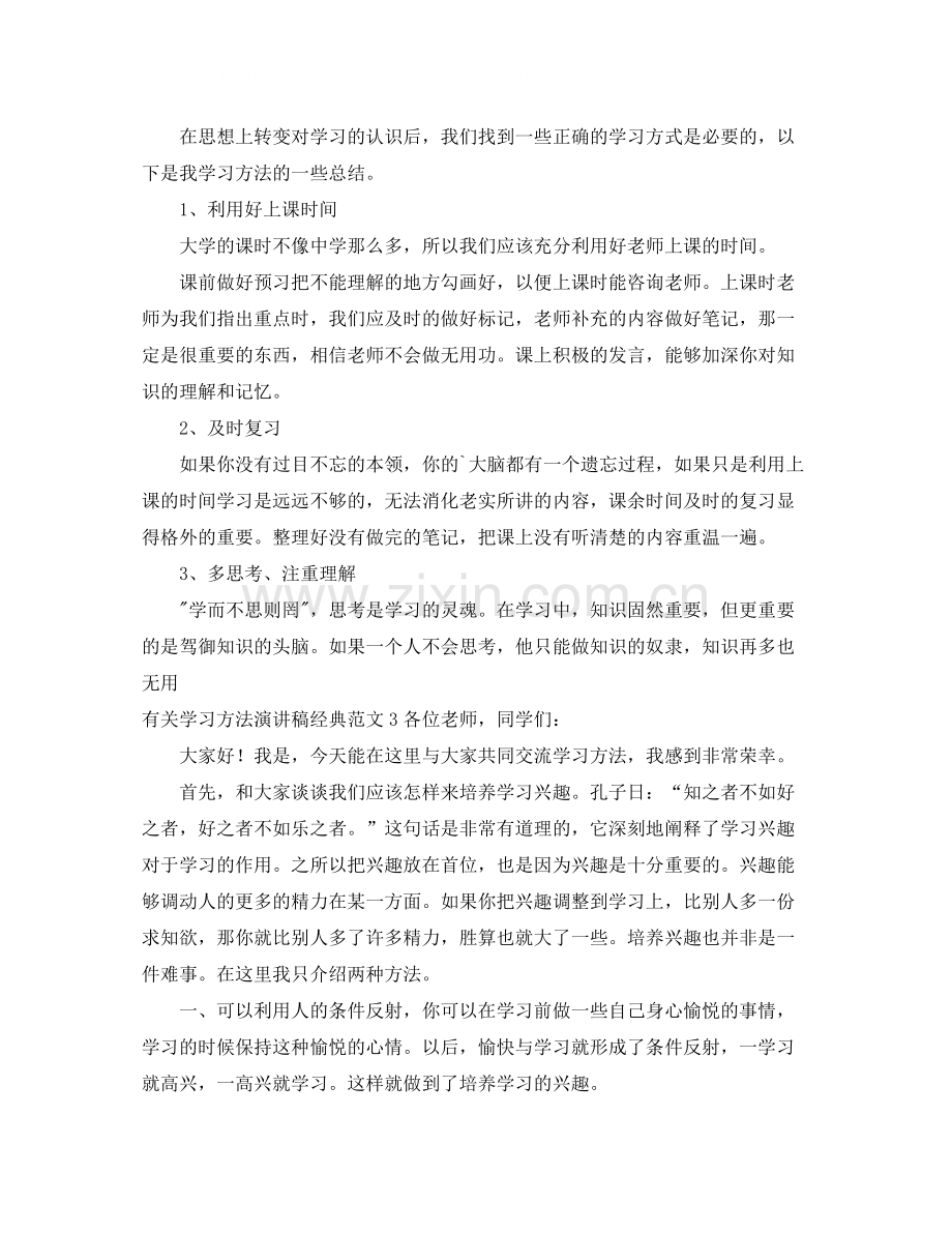 有关学习方法演讲稿经典范文.docx_第3页