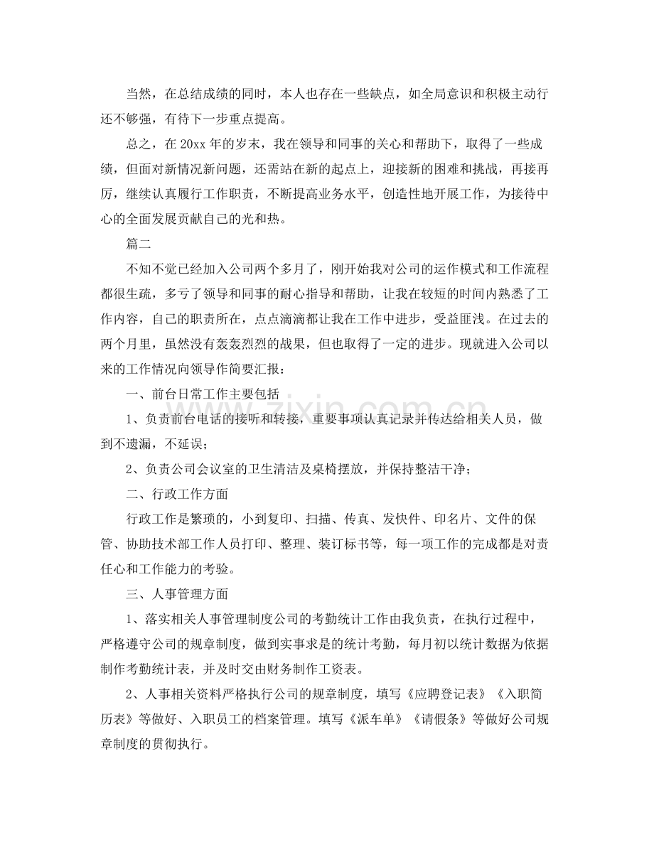 前台工作人员个人工作总结三篇 .docx_第2页