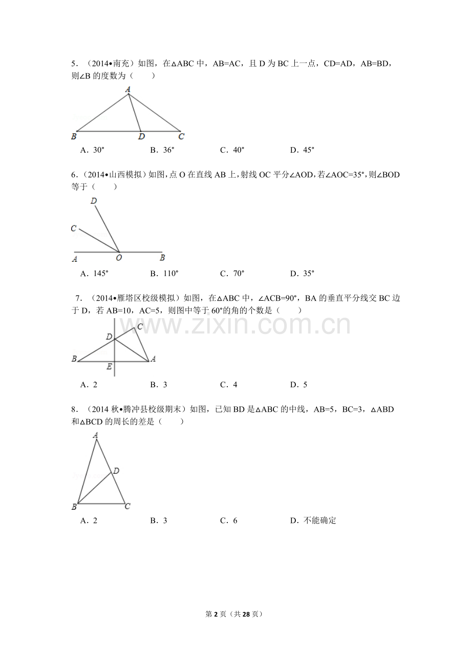 初中数学三角形证明题经典题型训练汇总.doc_第2页