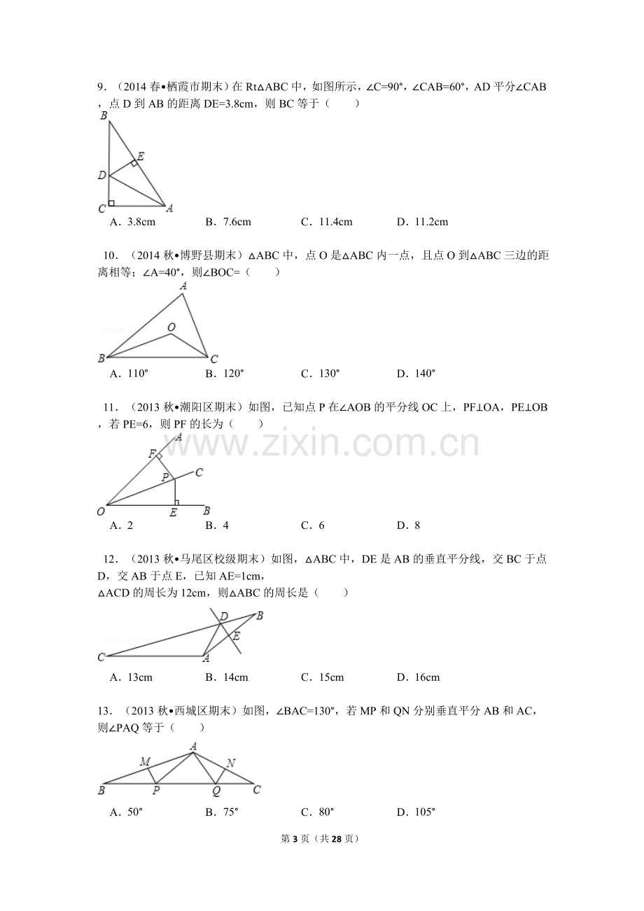 初中数学三角形证明题经典题型训练汇总.doc_第3页