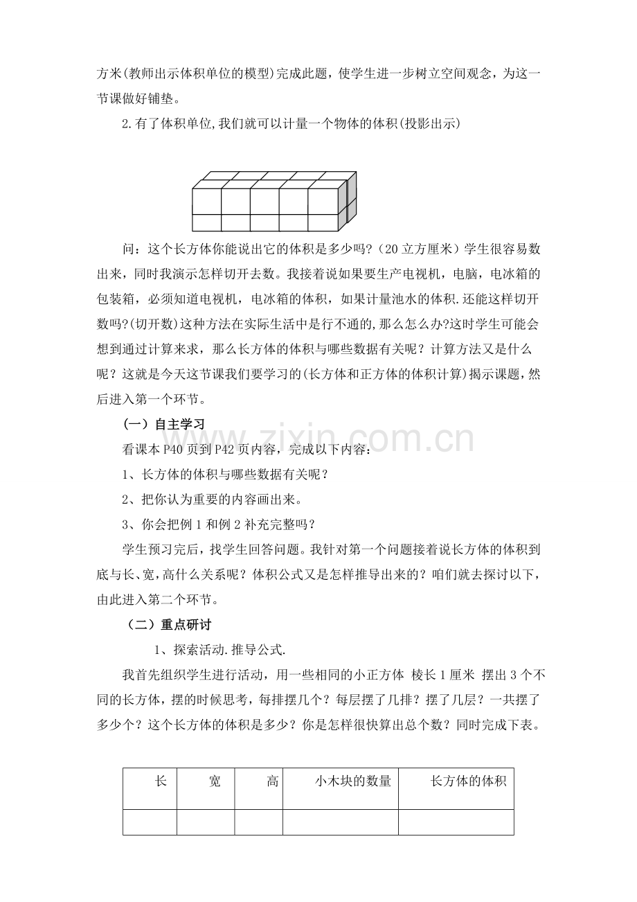 长方体及正方体体积计算解读稿3.doc_第2页