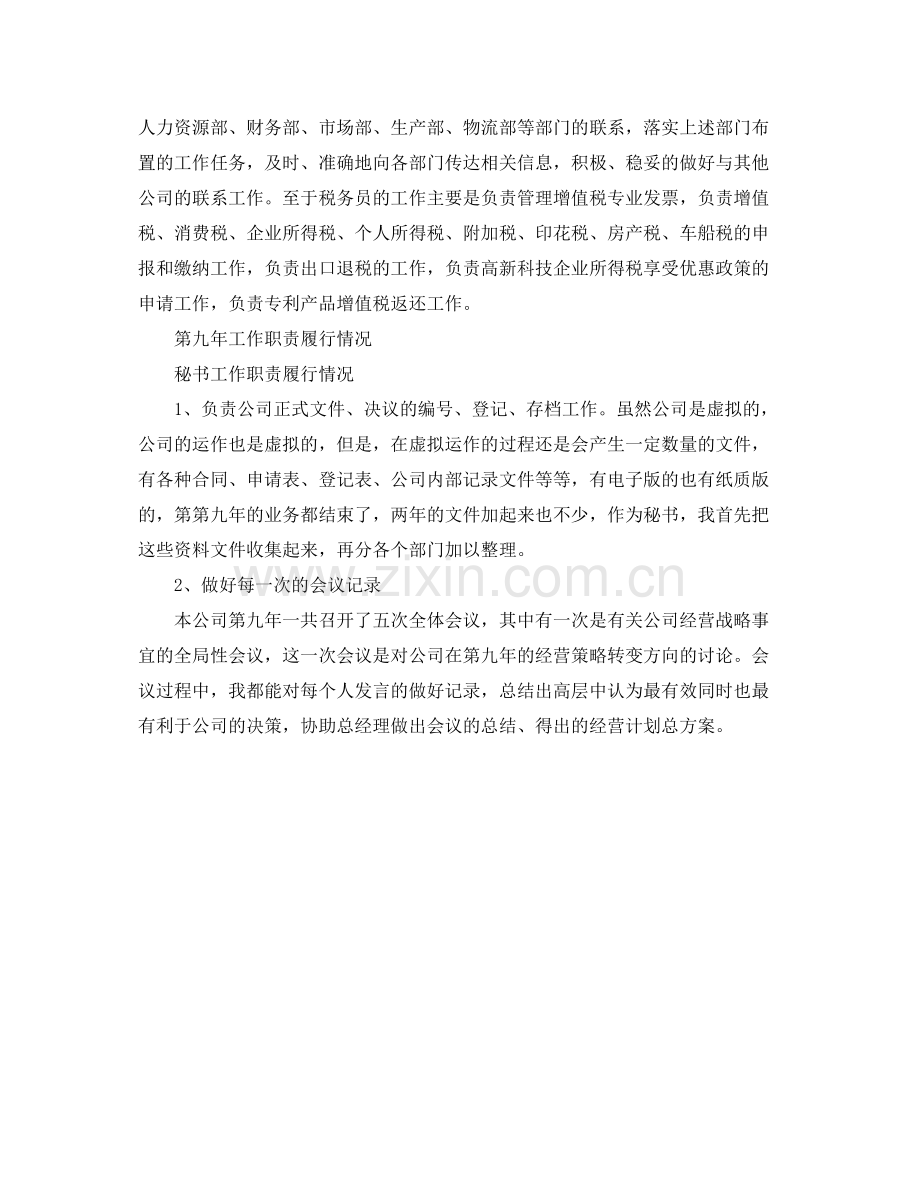 总经理助理个人年终总结 .docx_第2页