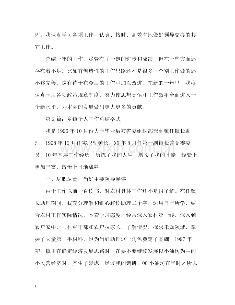 乡镇个人工作总结格式「荐读」.docx_第3页