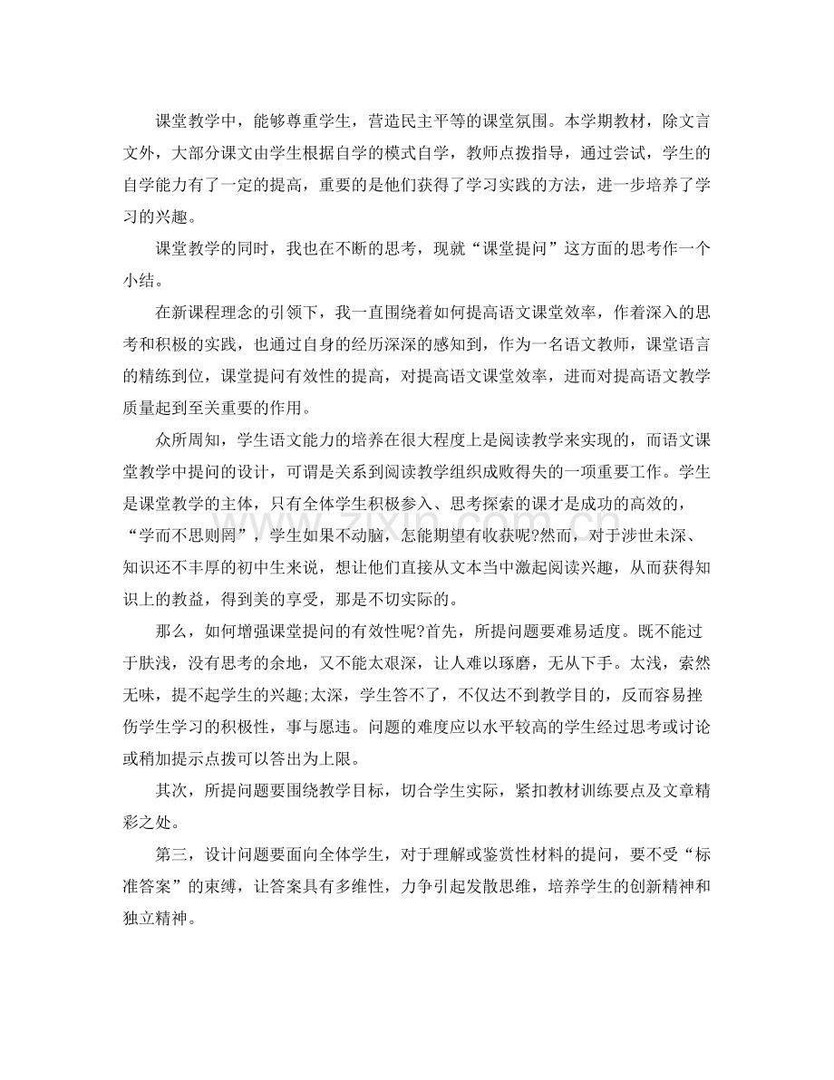 七年级语文教学总结范文 .docx_第3页