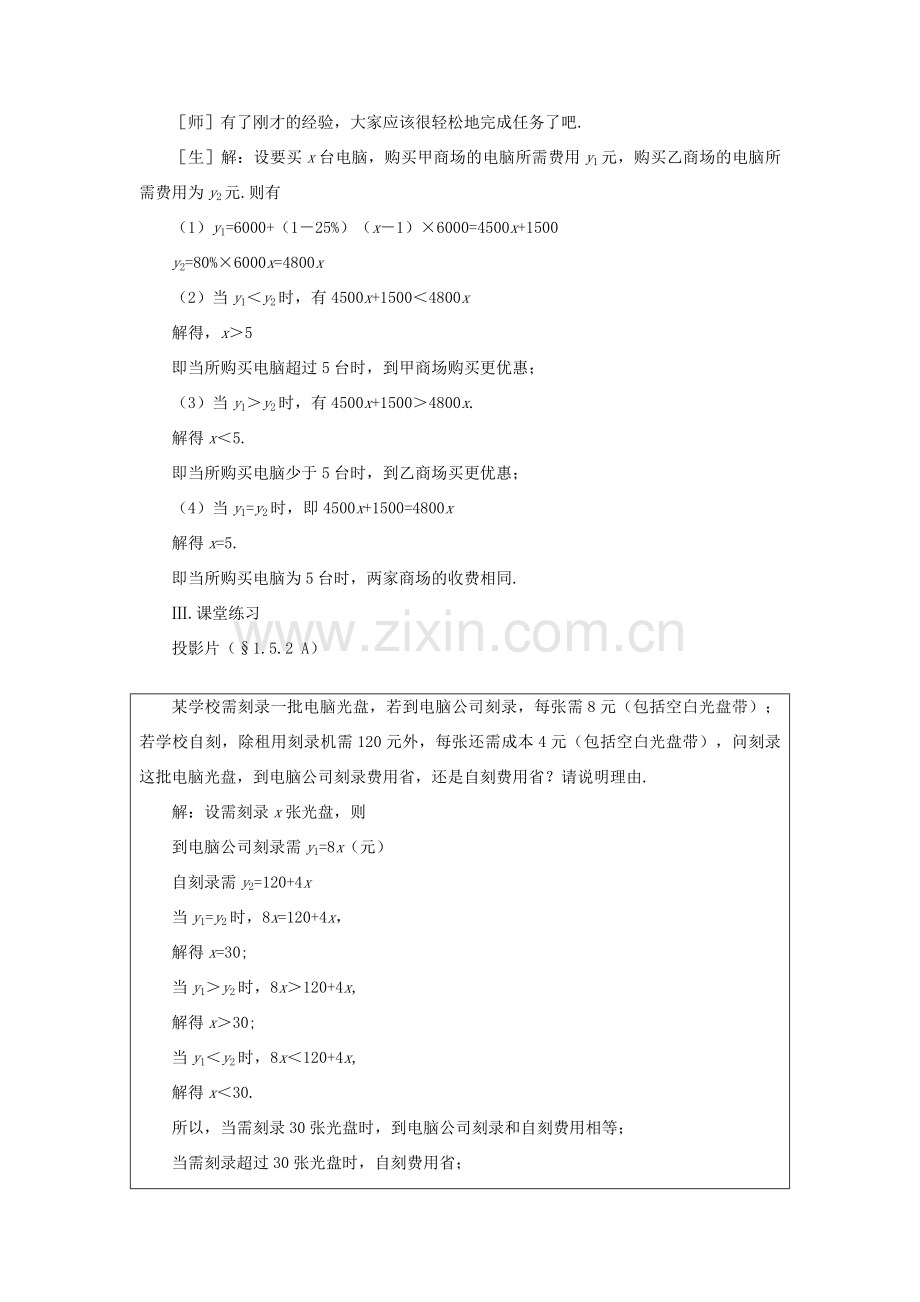 八年级数学下册 1.5.2一元一次不等式与一次函数（二）示范教案1 北师大版.doc_第3页