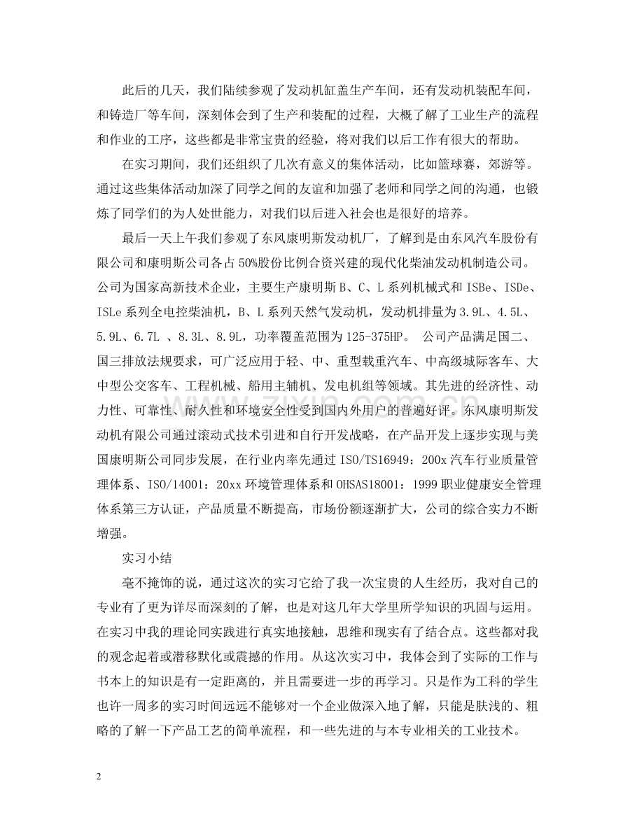 数控车间实习工作总结.docx_第2页