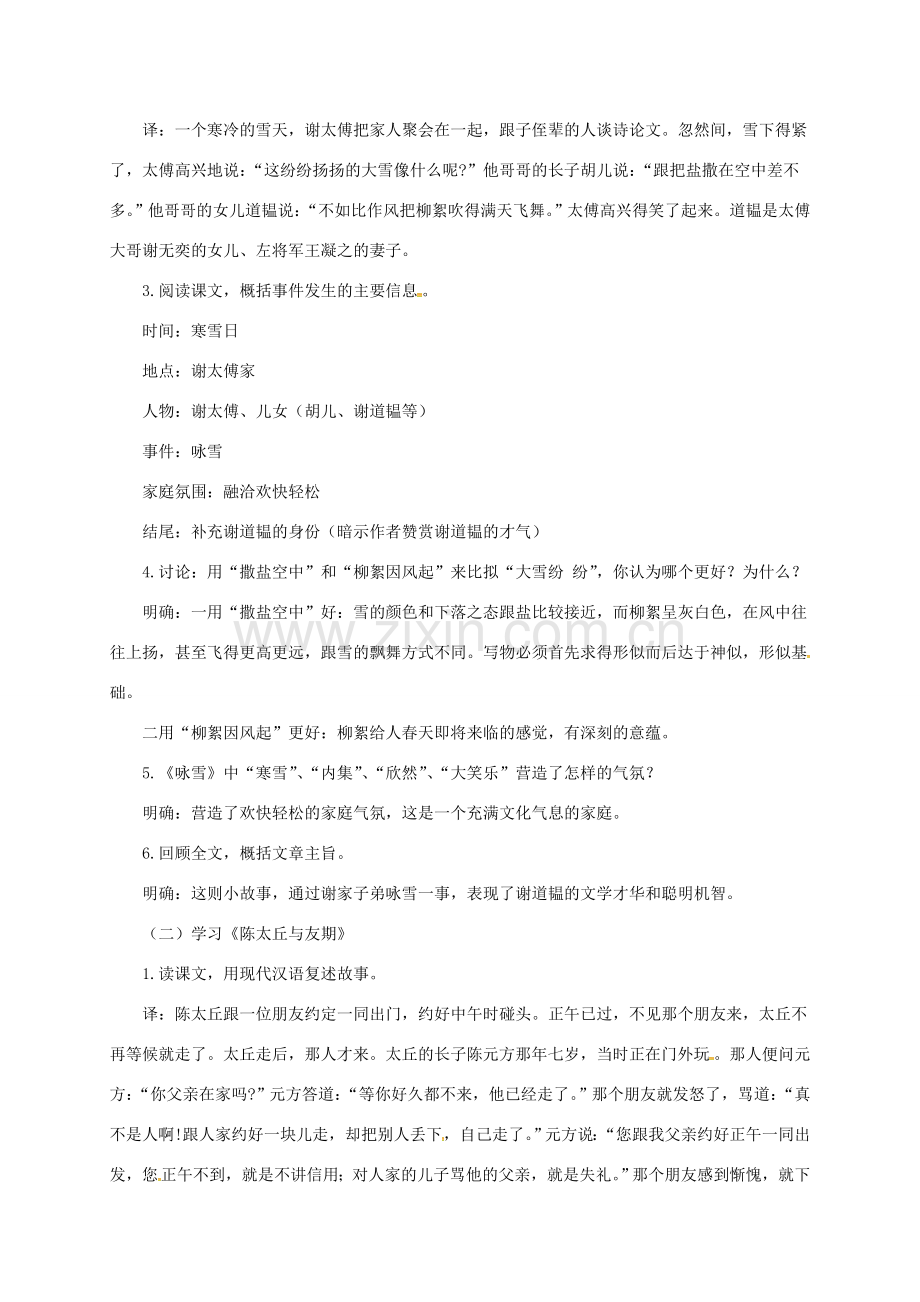 七年级语文上册 第二单元 8《世说新语》两则教案 新人教版-新人教版初中七年级上册语文教案.doc_第2页