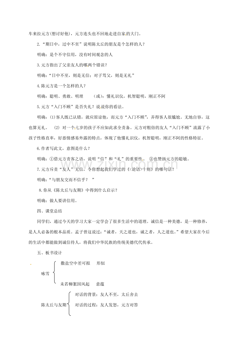 七年级语文上册 第二单元 8《世说新语》两则教案 新人教版-新人教版初中七年级上册语文教案.doc_第3页