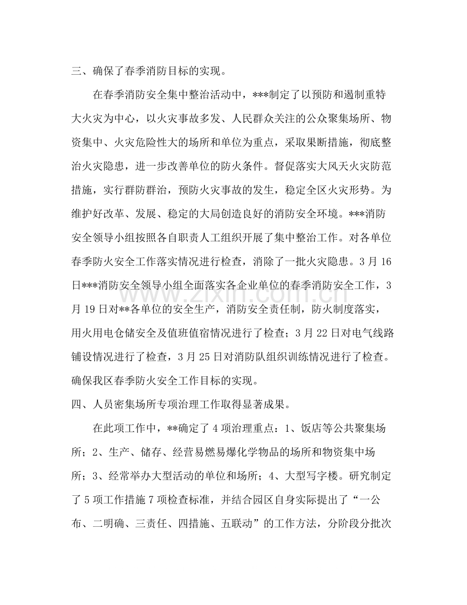 消防安全检查工作总结.docx_第2页