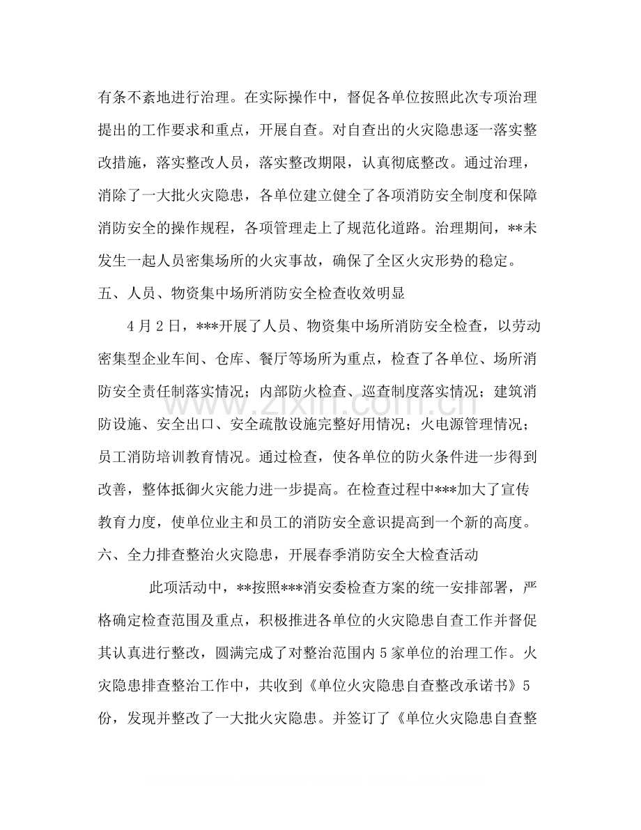 消防安全检查工作总结.docx_第3页