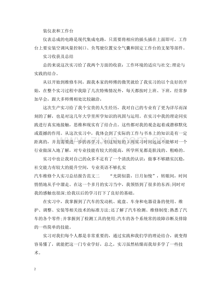 汽车维修个人实习总结报告.docx_第2页