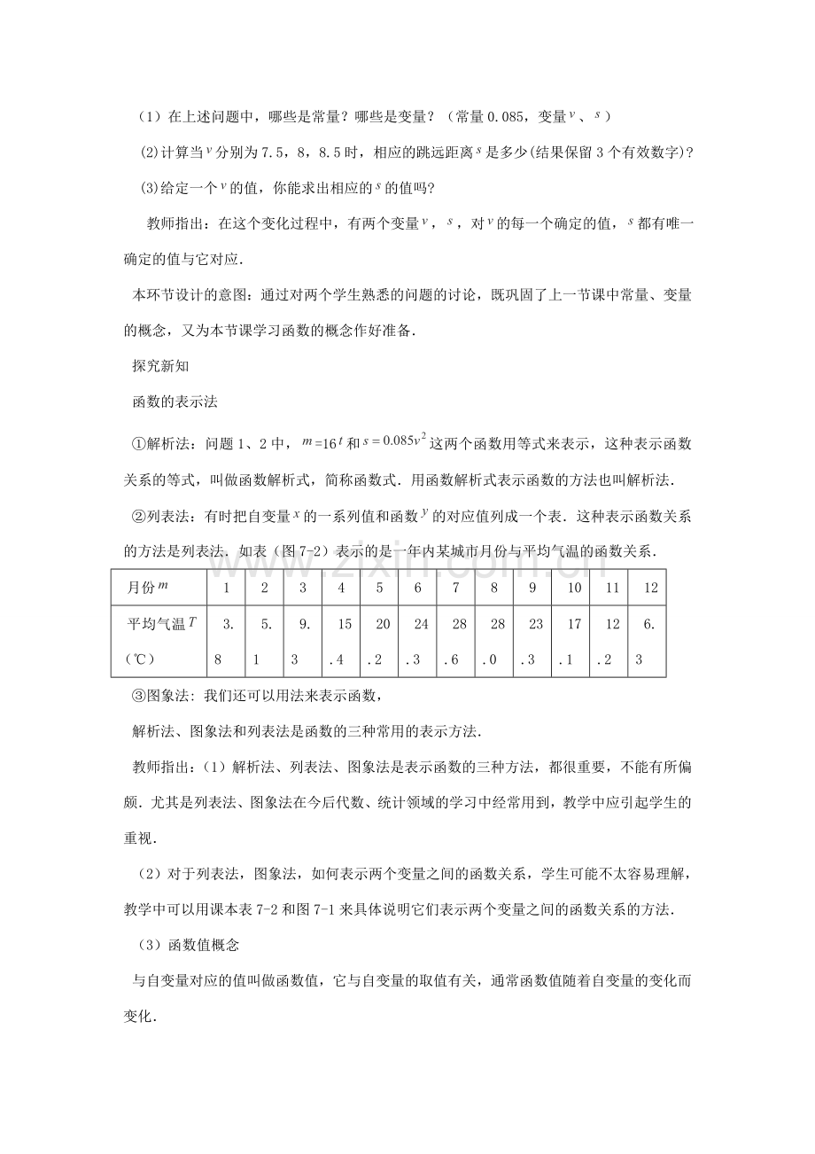 八年级数学上册《函数和它的表示法》（第二课时）教案 湘教版.doc_第2页