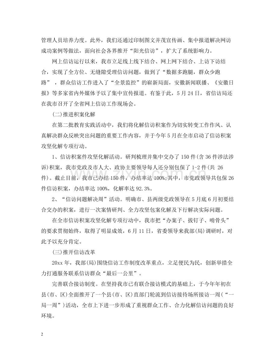 网上信访工作总结三篇2.docx_第2页