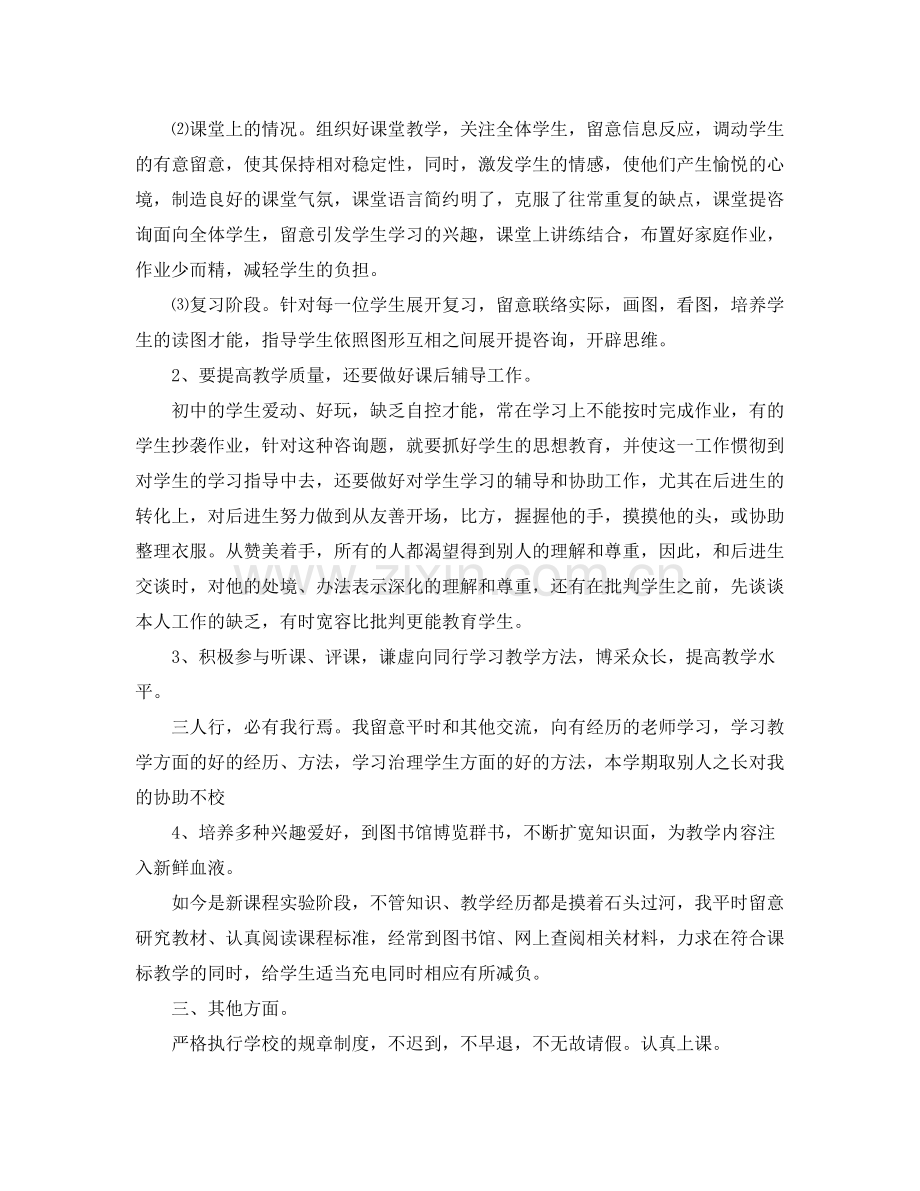 教学工作参考总结初中教师教学工作参考总结3篇.docx_第2页