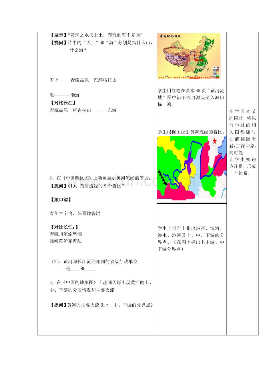 八年级地理上册 2.3 河流和湖泊（第3课时）教案 （新版）商务星球版.doc_第3页