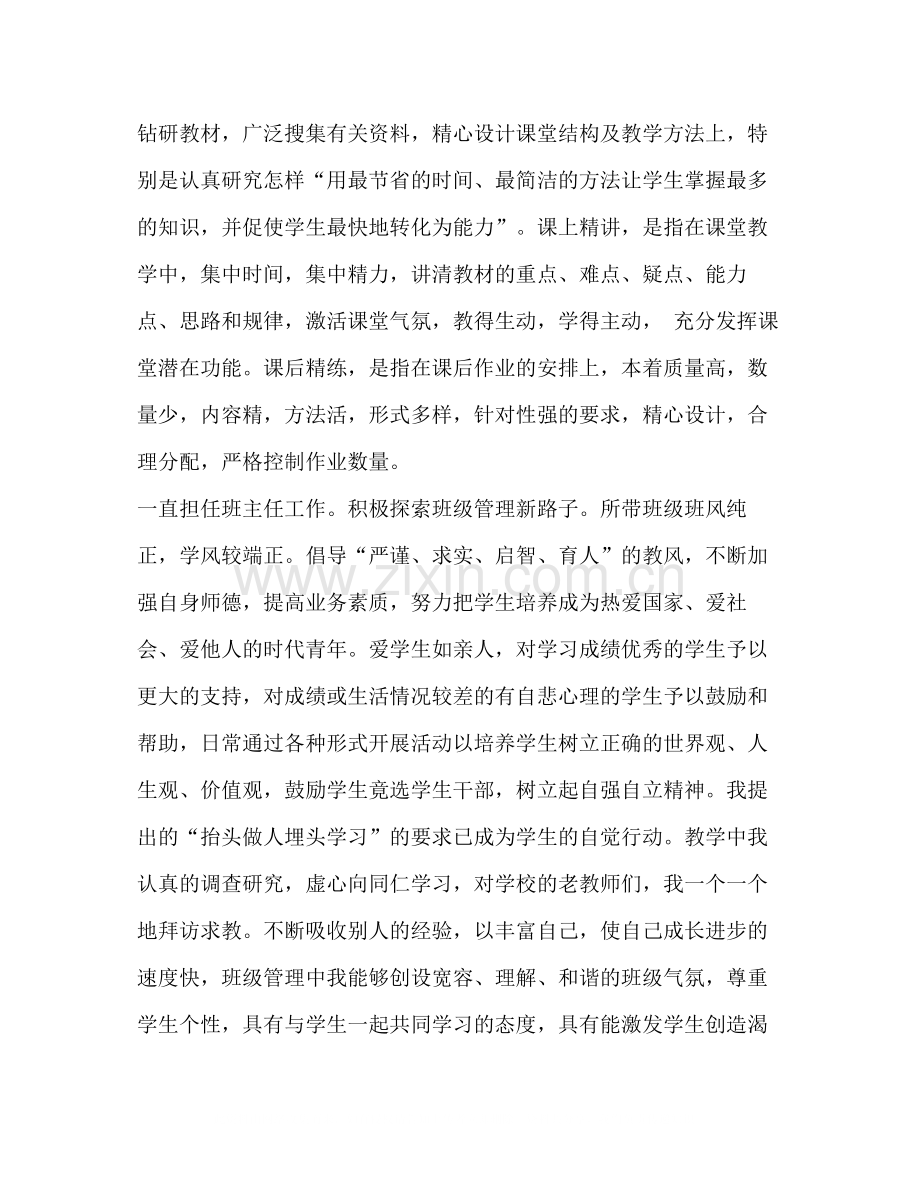 个人师德自查总结.docx_第2页