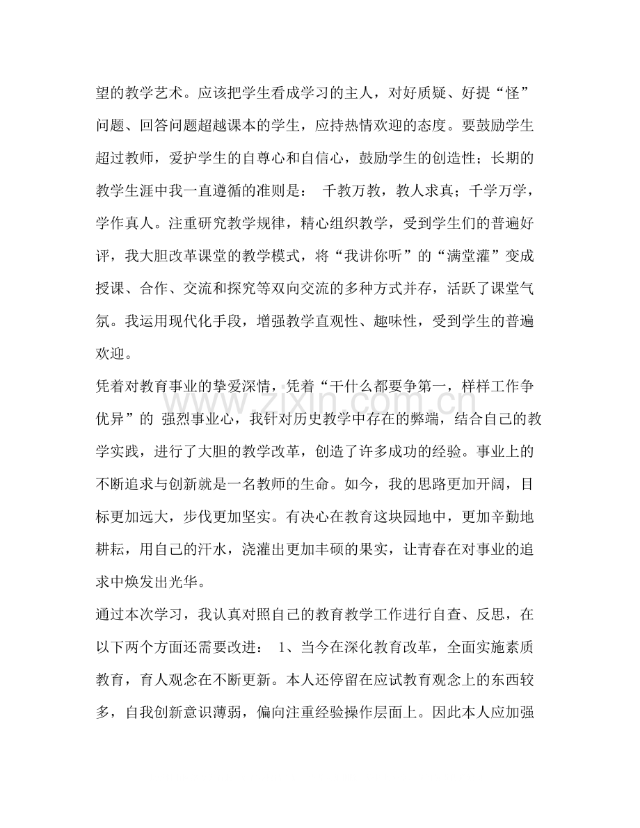 个人师德自查总结.docx_第3页