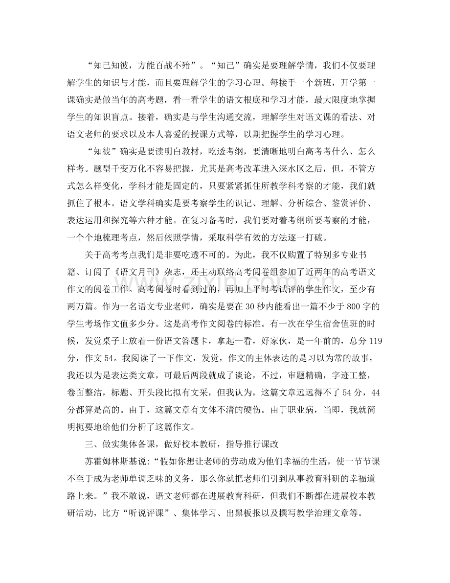 教学工作参考总结校园教学年终工作参考总结.docx_第2页