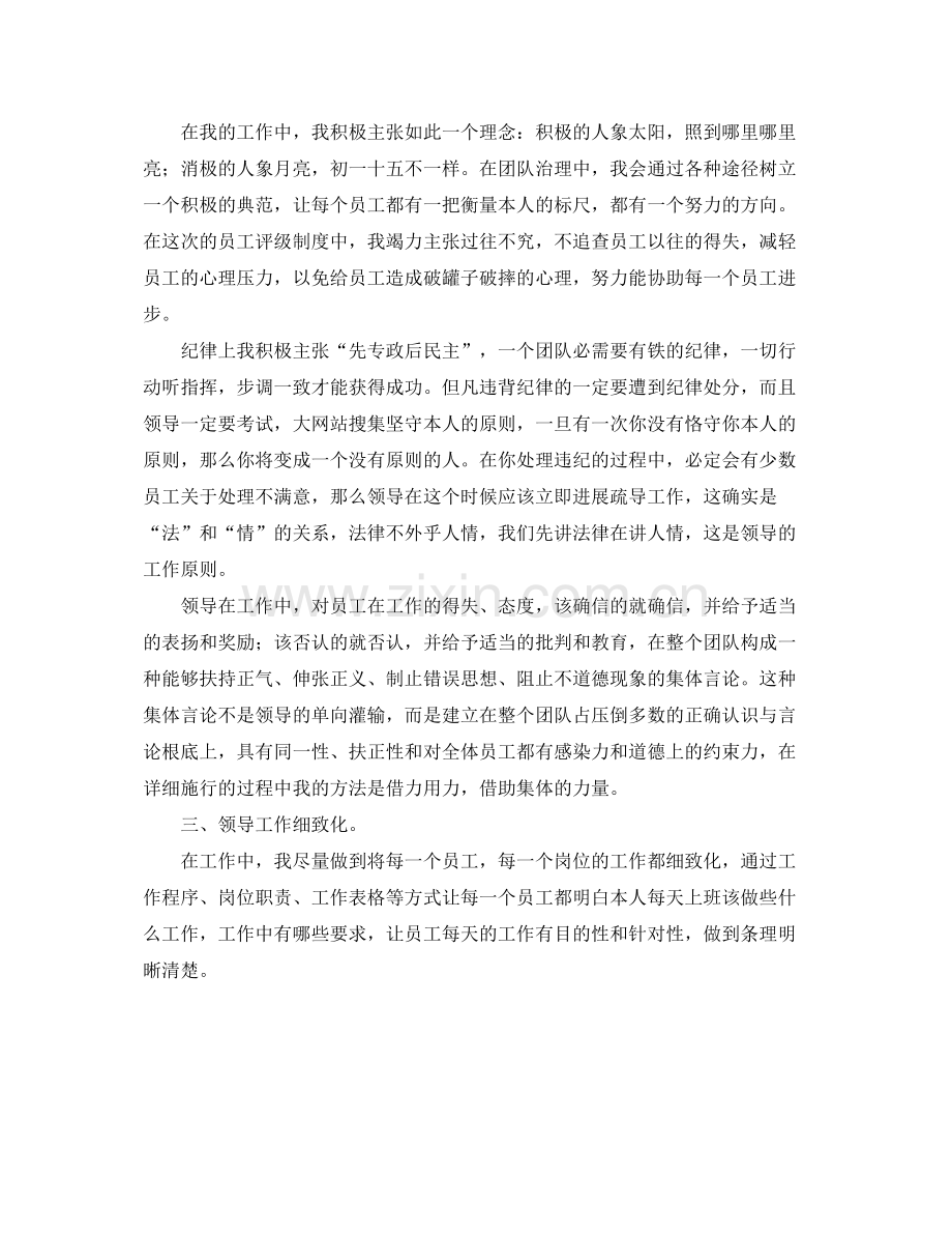 公司管理者工作的自我参考总结范文.docx_第2页