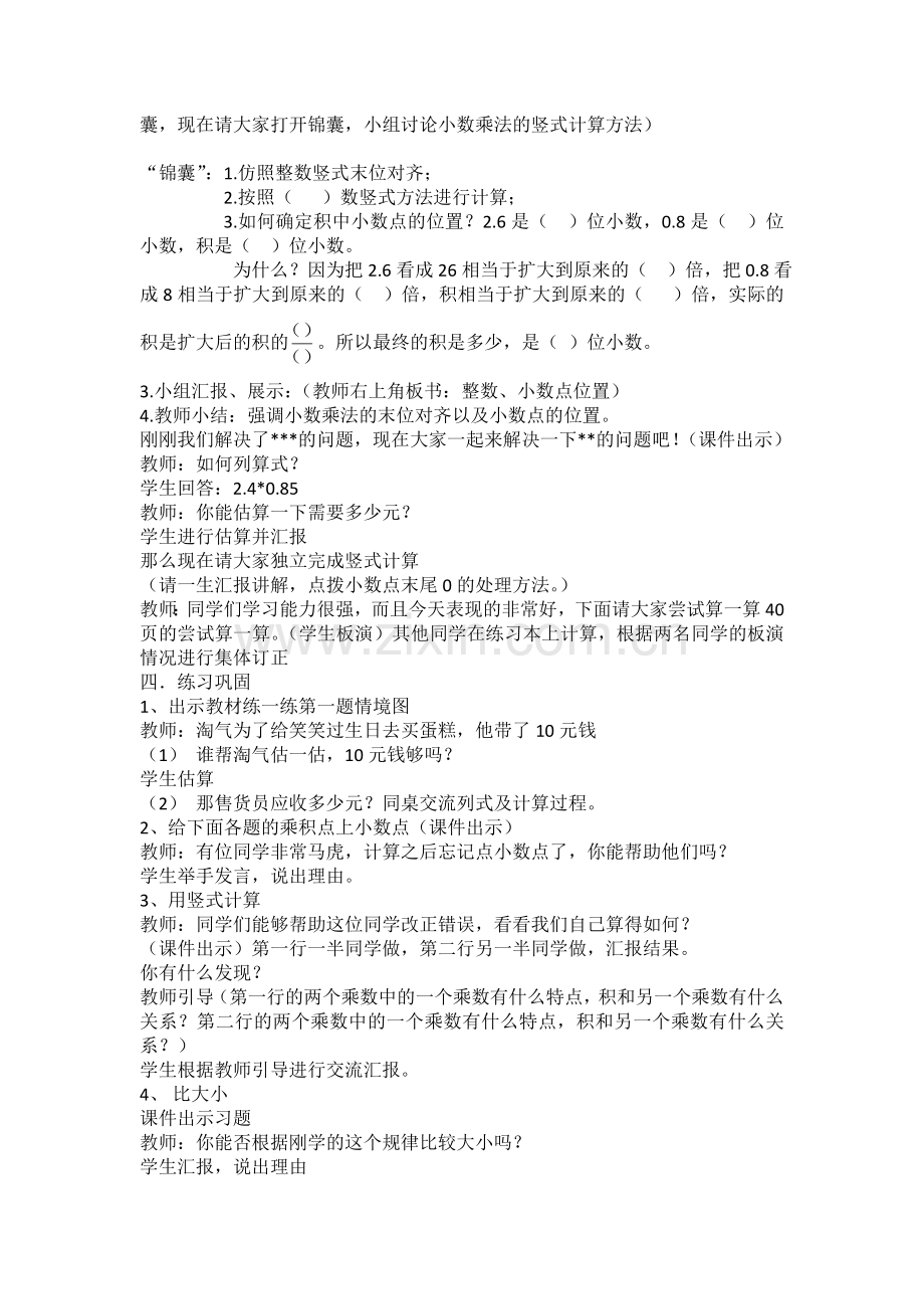 小学数学北师大2011课标版四年级包装教学设计.doc_第2页