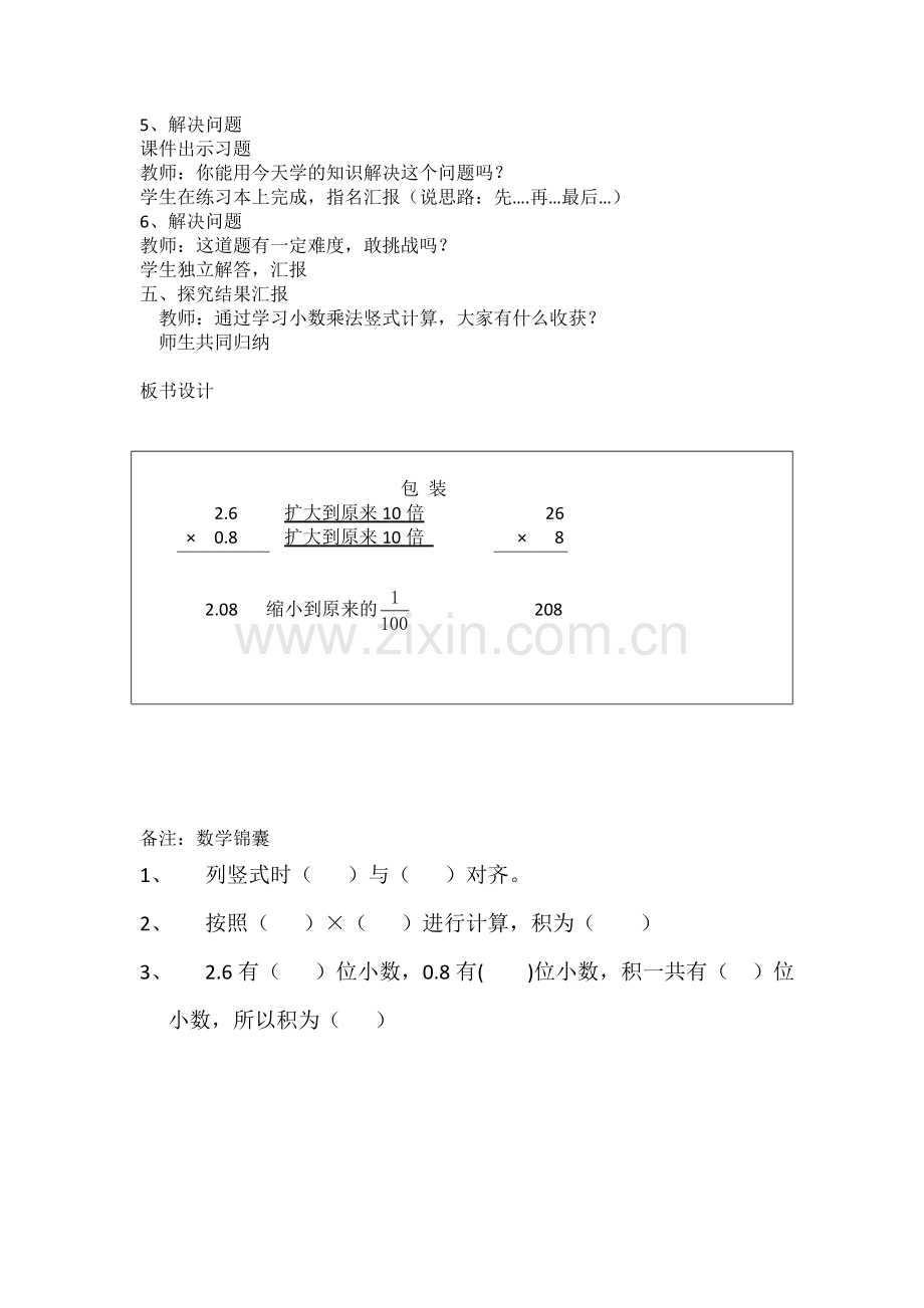 小学数学北师大2011课标版四年级包装教学设计.doc_第3页